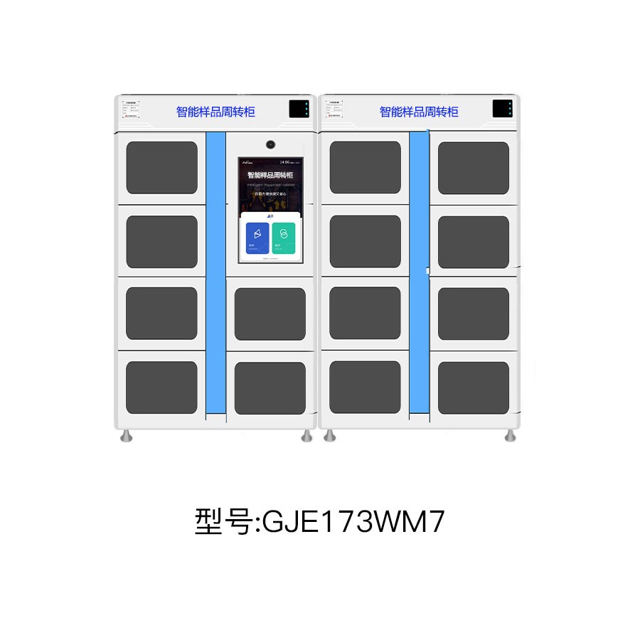 智能樣品周轉柜：實驗室自動化管理的全場景解決方案